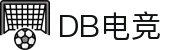 DB电竞 - 网页版，便捷登录畅享电竞